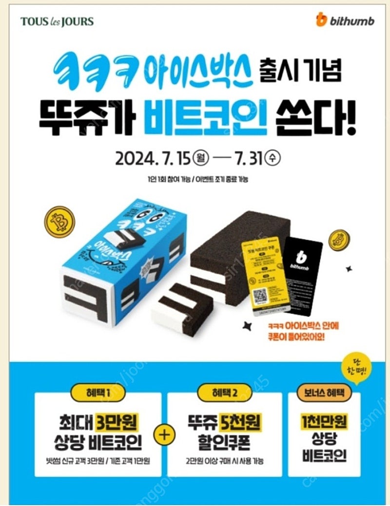 뚜레쥬르 빗썸 1만원 상당 비트코인 쿠폰 판매 | 중고나라 - 안심되는 중고거래