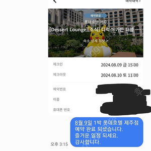 제주 롯데호텔 숙박 최저가 양도 (조식2인 7만원)