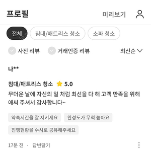 “비치움 정직한청년” 매트리스,소파,카페트,룸케어 일산/파주/.김포 해드립니다 !!