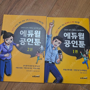 에듀윌 공인툰(공인중개사)