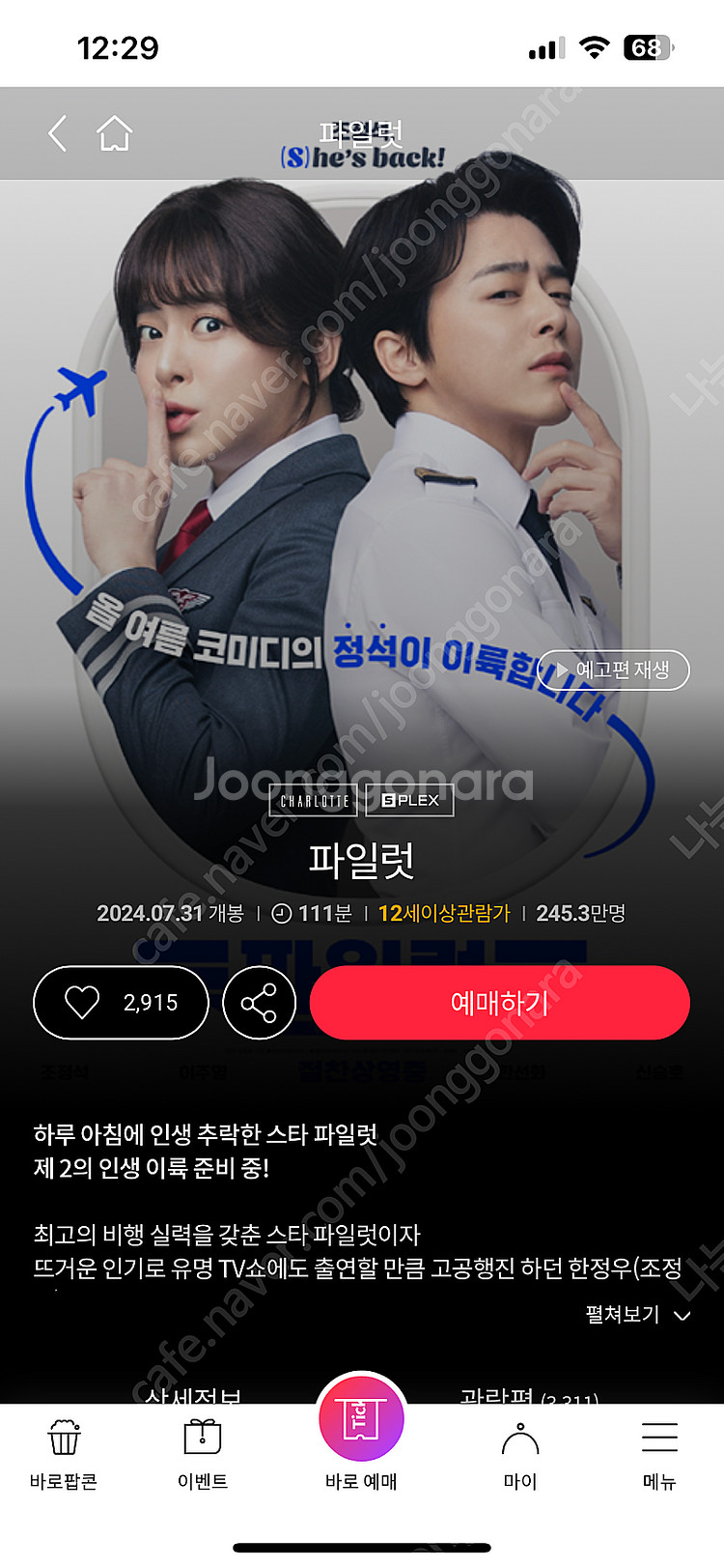 파일럿 무대인사 앞자리 c열 d열 팝니다--0