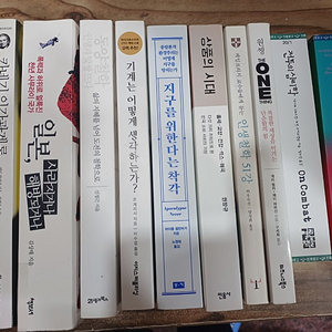 기계는 어떻게 생각하는가? 지구를 위한다는 착각.외 여러도서(ㅅ.ㅇ)