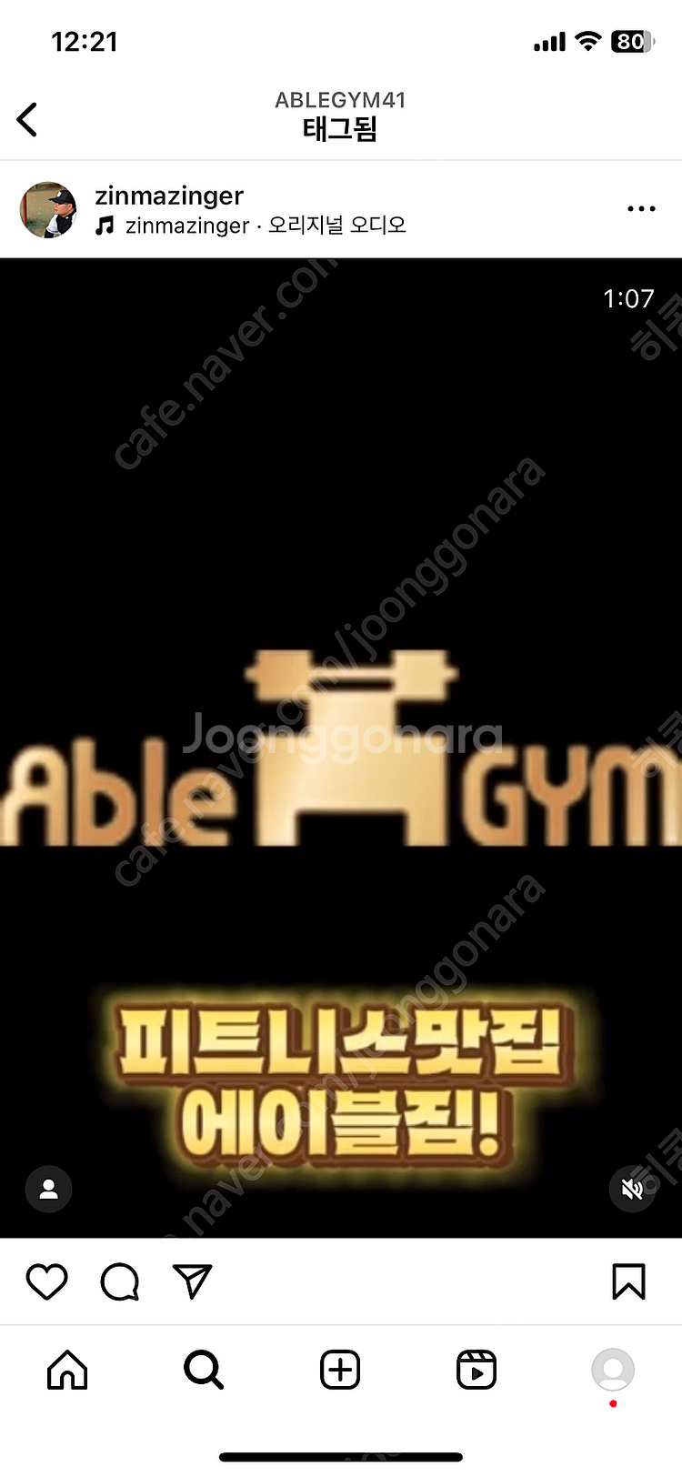 에이블짐 등촌 헬스(4개월) 저렴하게 양도합니다--0