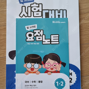 아이스크림홈런요점노트문제집