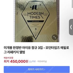 아이유 iu 모던타임즈 한정판 앨범 판매