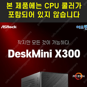 asrock deskmini 데스크미니 x300외 일괄로 팝니다.(모두새제품)