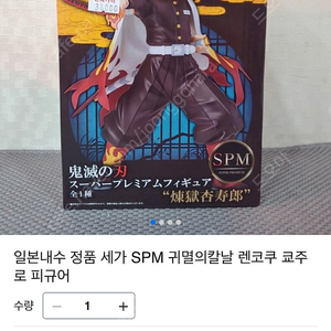 렌코쿠 SpM 피규어 새제품