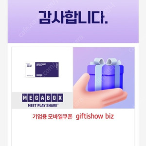 메가박스일반관람권1인 CU3천원 GS253천원5천원1만원