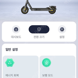 세그웨이 나인봇 전동킥보드 MAX G2 판매합니다
