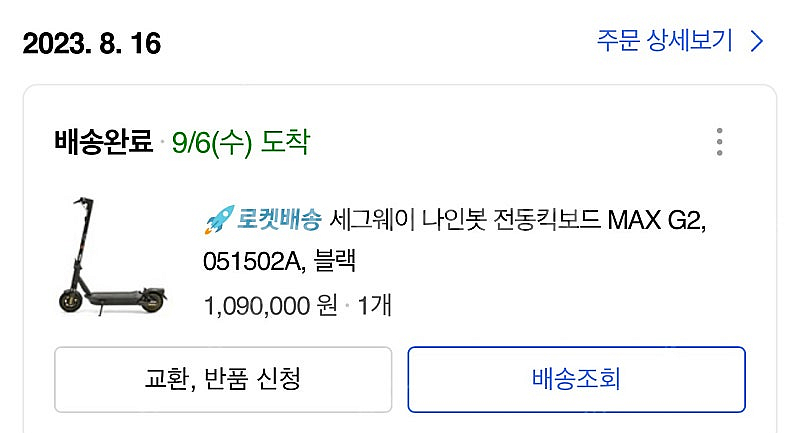 세그웨이 나인봇 전동킥보드 MAX G2 판매합니다--3