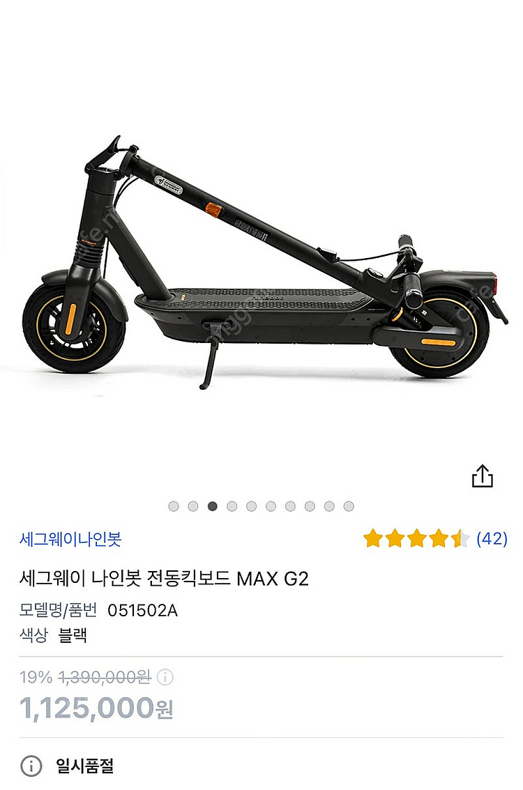 세그웨이 나인봇 전동킥보드 MAX G2 판매합니다--4