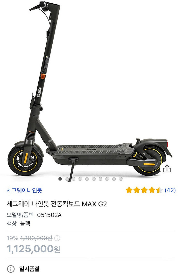 세그웨이 나인봇 전동킥보드 MAX G2 판매합니다--6