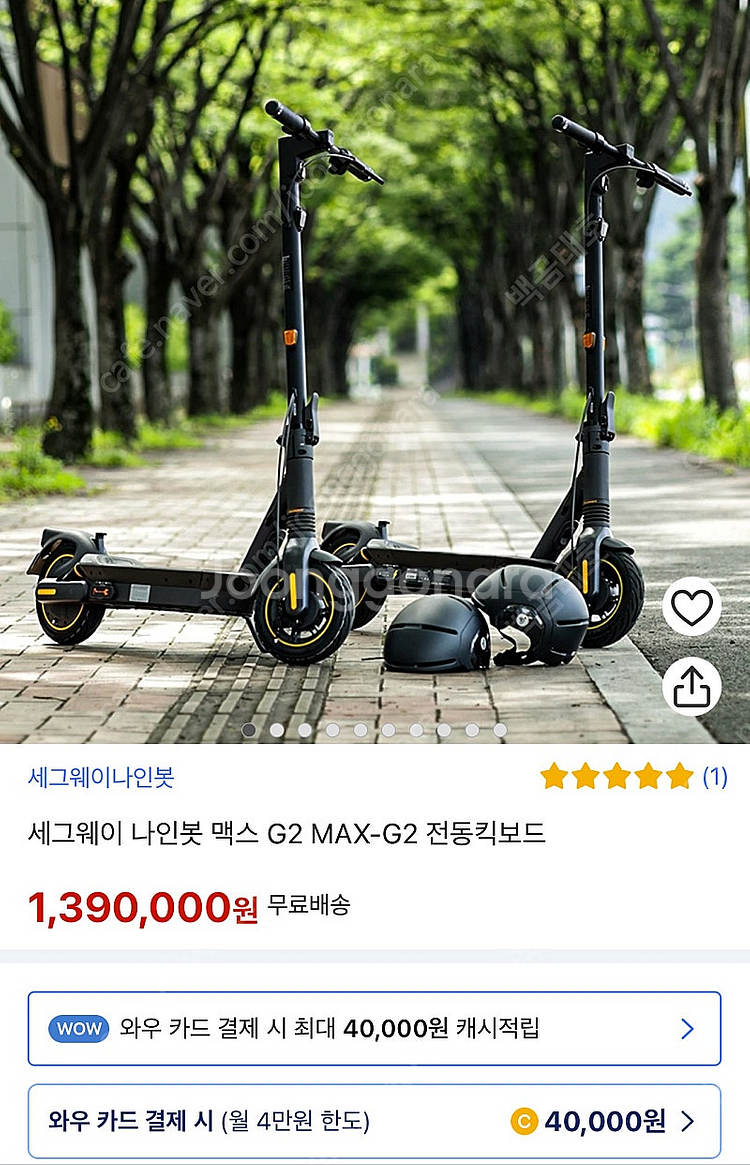 세그웨이 나인봇 전동킥보드 MAX G2 판매합니다--7