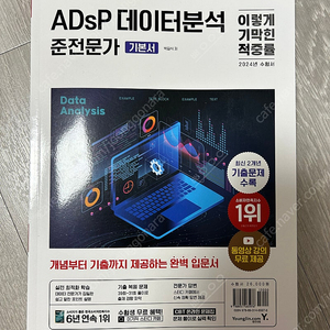 2024 이기적 ADsP