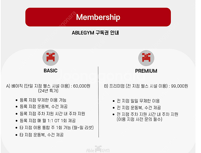 에이블짐 종합운동장역 6개월 이용권 양도--1