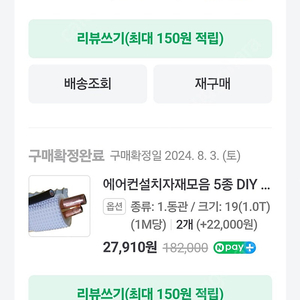 에어컨 확관된 동관 2m 새것 판매합니다.