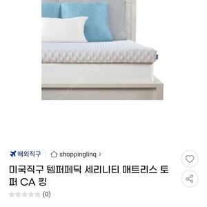 미국직구 템퍼페딕 세리니티 매트리스 토퍼 CA 킹