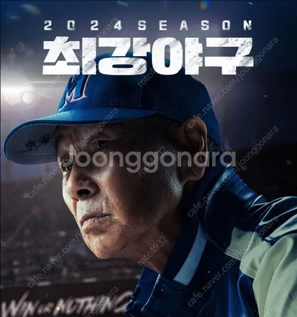 08/11(일)14:00 최강야구--0