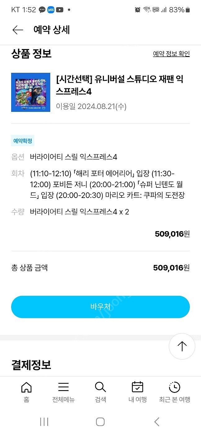 [8/21]유니버셜 스튜디오 재팬 익스프레스4 판매합니...--0