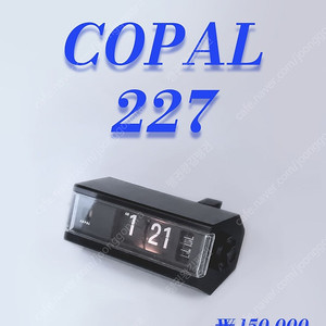 [리얼 빈티지] copal 227 코팔 플립시계