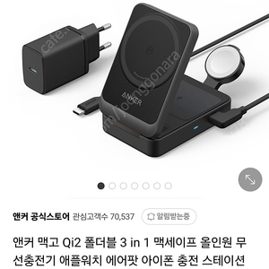 앤커 맥고 QI2 무선 충전 스테이션 판매합니다.
