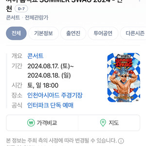 흠뻑쇼 8/17 스탠딩 가구역 3000번대 2연석