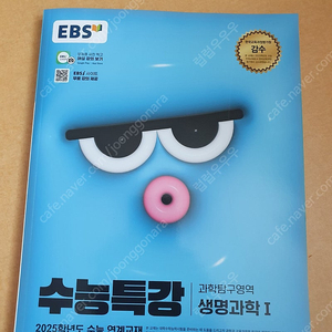 ebs 수능특강 생명과학 새상품