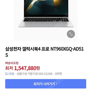 삼성 노트북 갤럭시북4 프로 NT960XGQ-AD51S 팝니다