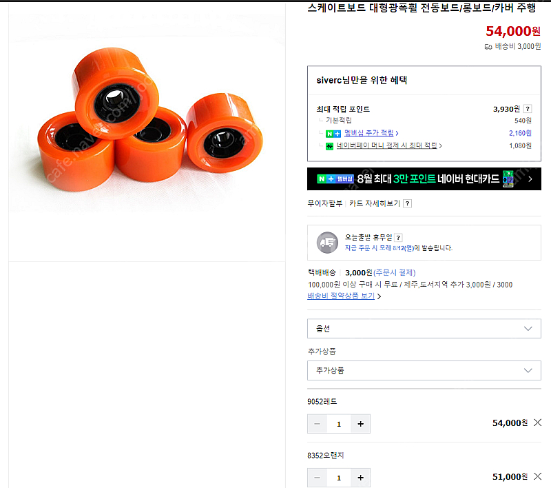롱보드, 전동보드 대형 광폭 휠, 불꽃튀는 스파크휠 새...--0