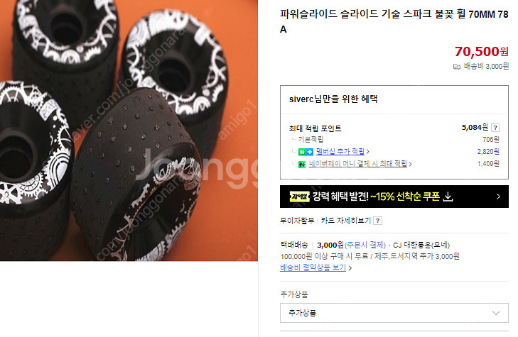 롱보드, 전동보드 대형 광폭 휠, 불꽃튀는 스파크휠 새...--5