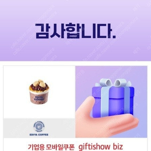 이디야 팥인절미 빙수