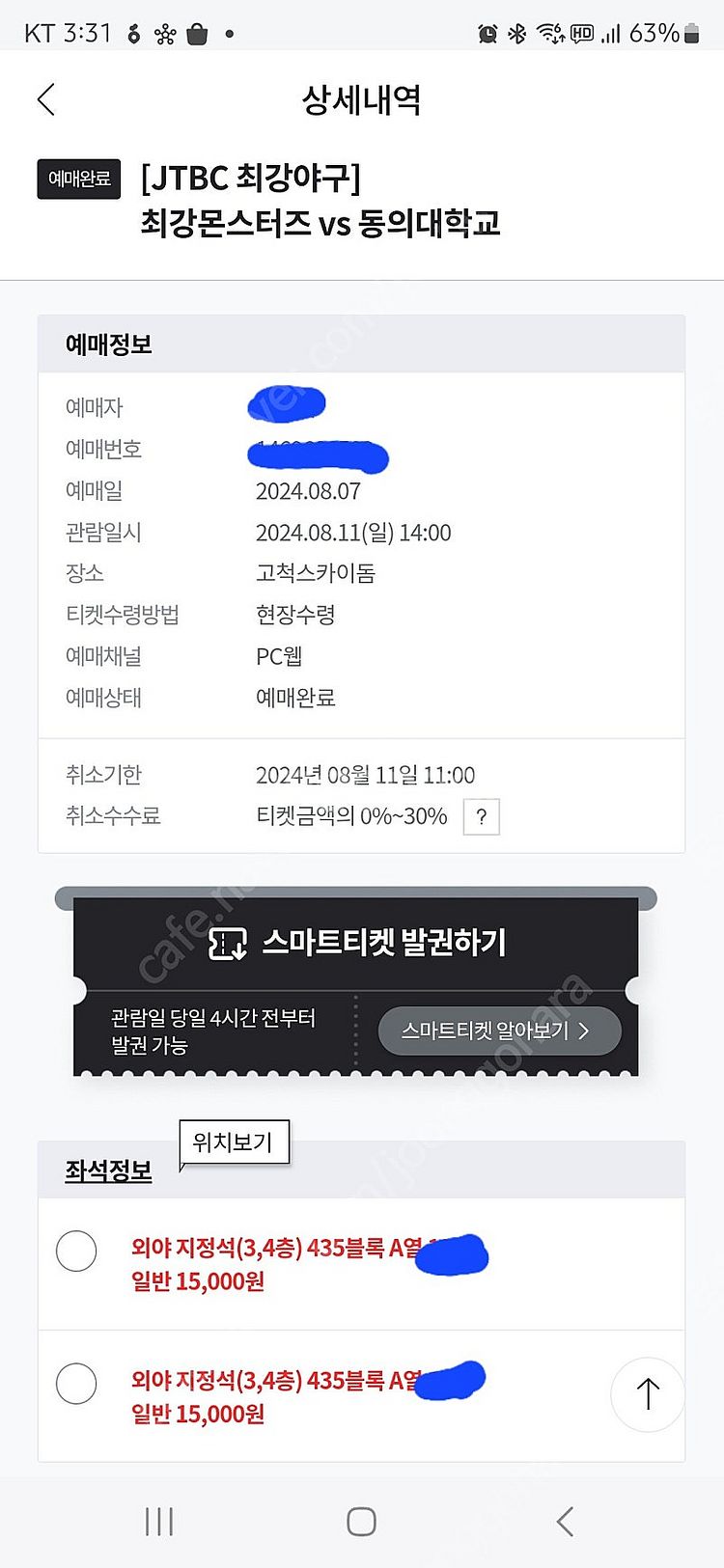 [최강야구] vs 동의대 외야 2연석 정가양도--0