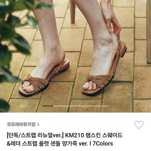 코모레비뮤지엄 샌들 아이보리