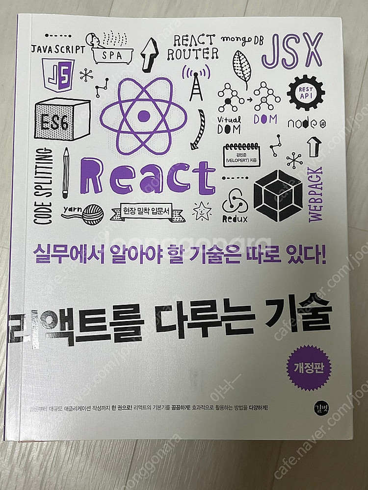 리액트를 다루는 기술--0