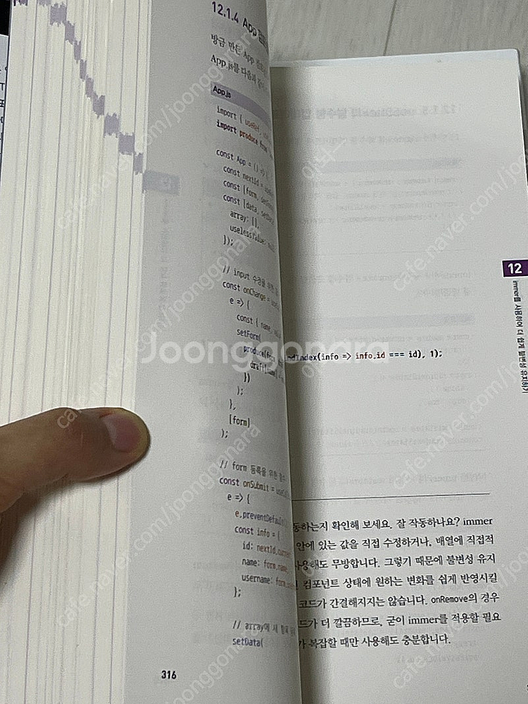 리액트를 다루는 기술--1