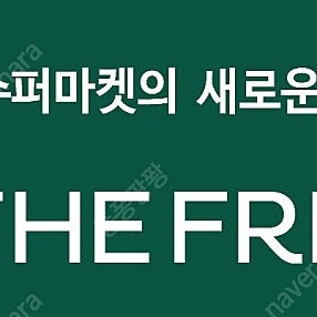 GS THE FRESH ( 구 GS 슈퍼마켓 ) 1,3,5 만원권 판매합니다 ( 9400원 ~ 47000원 )