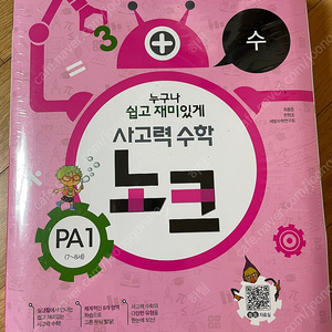 사고력수학 노크 PA1~PA8