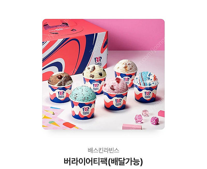 베스킨라빈스 버라이어티팩--0