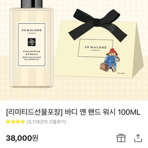 조말론 바디 앤 핸드워시 100ml 블랙베리 앤 베이