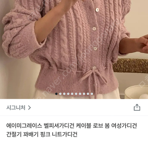 도매택 에이미그레이스 벨피셔가디건