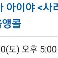 (급)아이야공연(8월10일 5시)