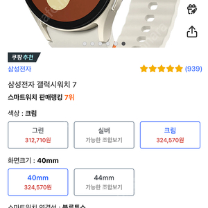 갤럭시워치 7 40mm 블루투스용 미개봉 판매합니다