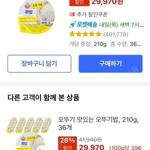 오뚜기밥 36개 24000 무료배송