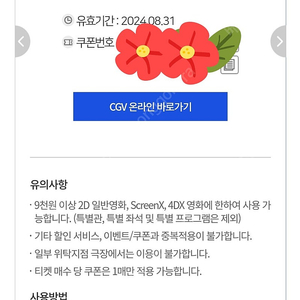 [직접찍은사진 有] CGV 5000원 할인쿠폰 2장 판매합니다