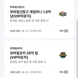 페이코 VIP 한게임 모바일포커 25억칩 + 모바일신맞고 1.5억냥 일괄 3,000원