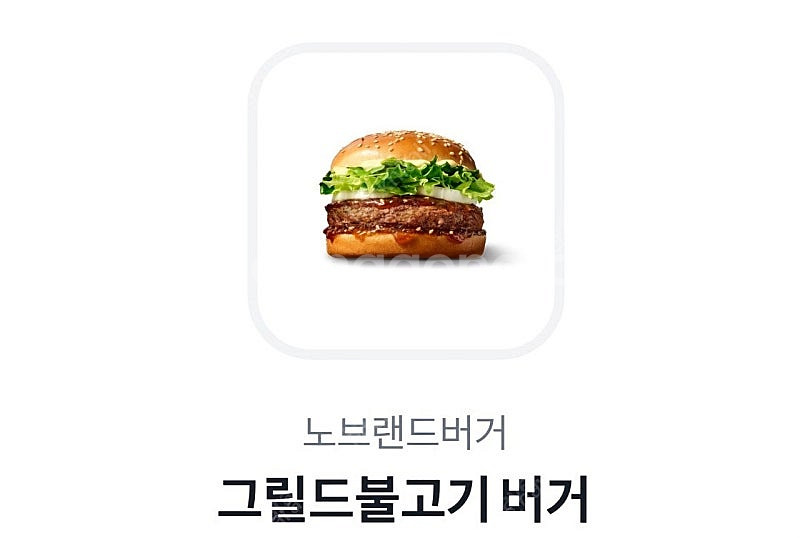 노브랜드 그릴드 불고기버거판매--0