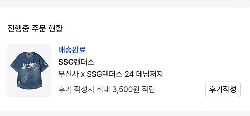 [교환] SSG랜더스 데님 저지 유니폼 사이즈 교환(X...--0