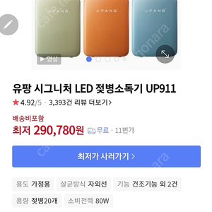 유팡 시그니처 LED 젖병소독기 (블루) 미개봉새상품 판매합니다