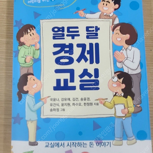 열두달 경제 교실