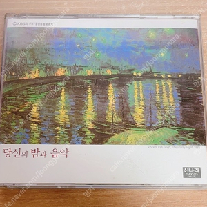 KBS 클래식 FM 당신의 밤과 음악 Vol.1 (2CD) 2001년 초판